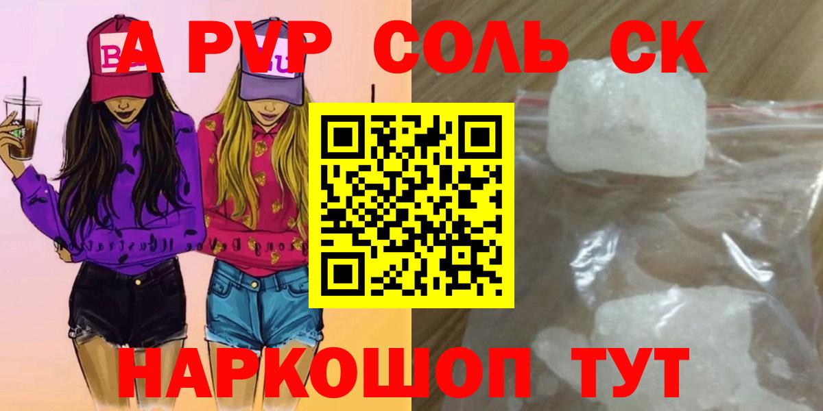 APVP мука  Альфа ПВП крисы CK  A PVP  Вход с VPN  Петропавловск-Камчатский 