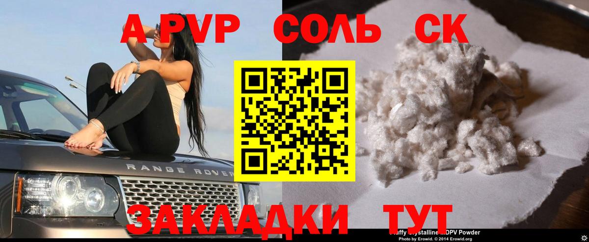 APVP Соль Петропавловск-Камчатский