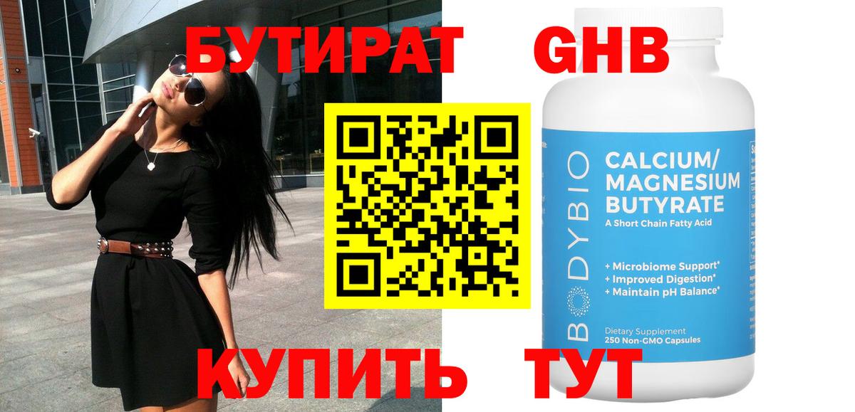 Бутират бутик  Вход с VPN  Петропавловск-Камчатский 