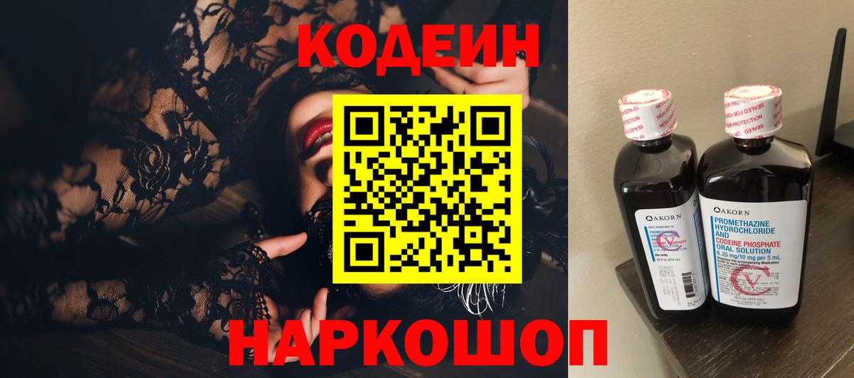 Петропавловск-Камчатский  Кодеин напиток Lean (лин)  Вход с VPN  Codein напиток Lean (лин) 