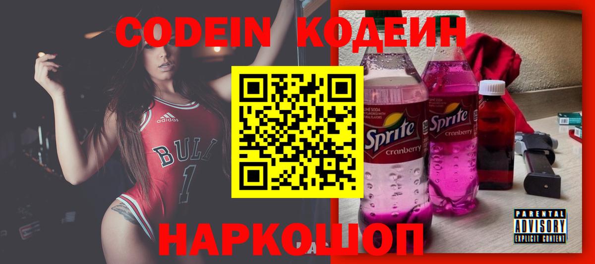 Codein Purple Drank Петропавловск-Камчатский