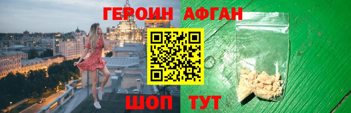 Петропавловск-Камчатский  Героин Афган  Вход с VPN 