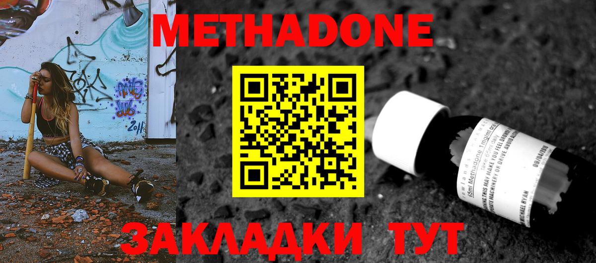 МЕТАДОН VHQ  Вход с VPN  Метадон methadone  Петропавловск-Камчатский 